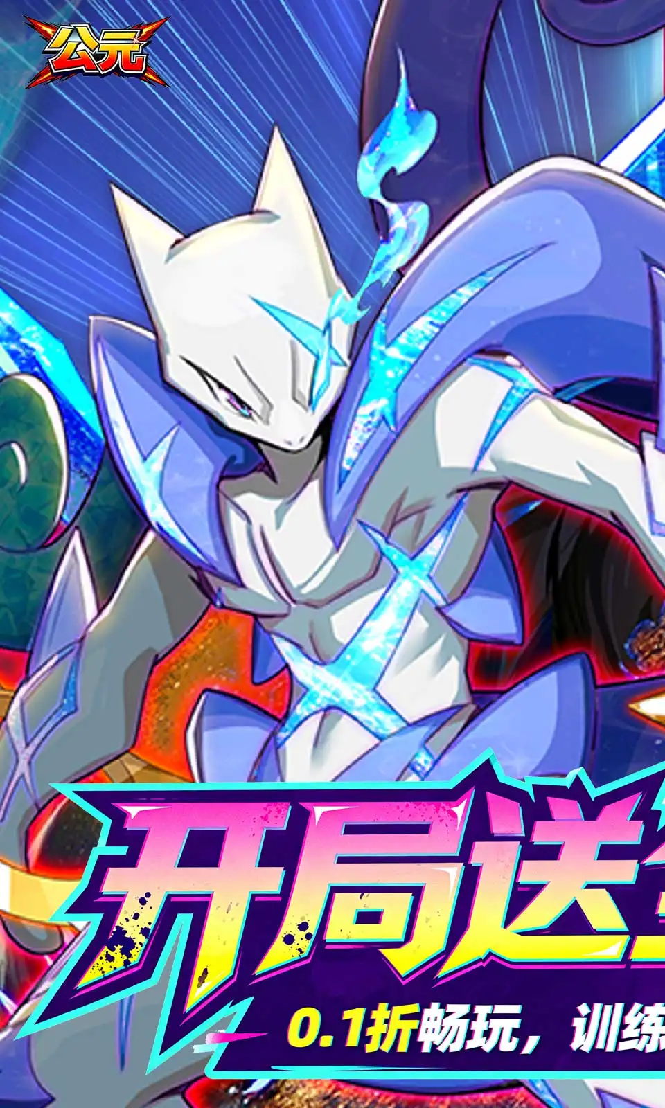 公元