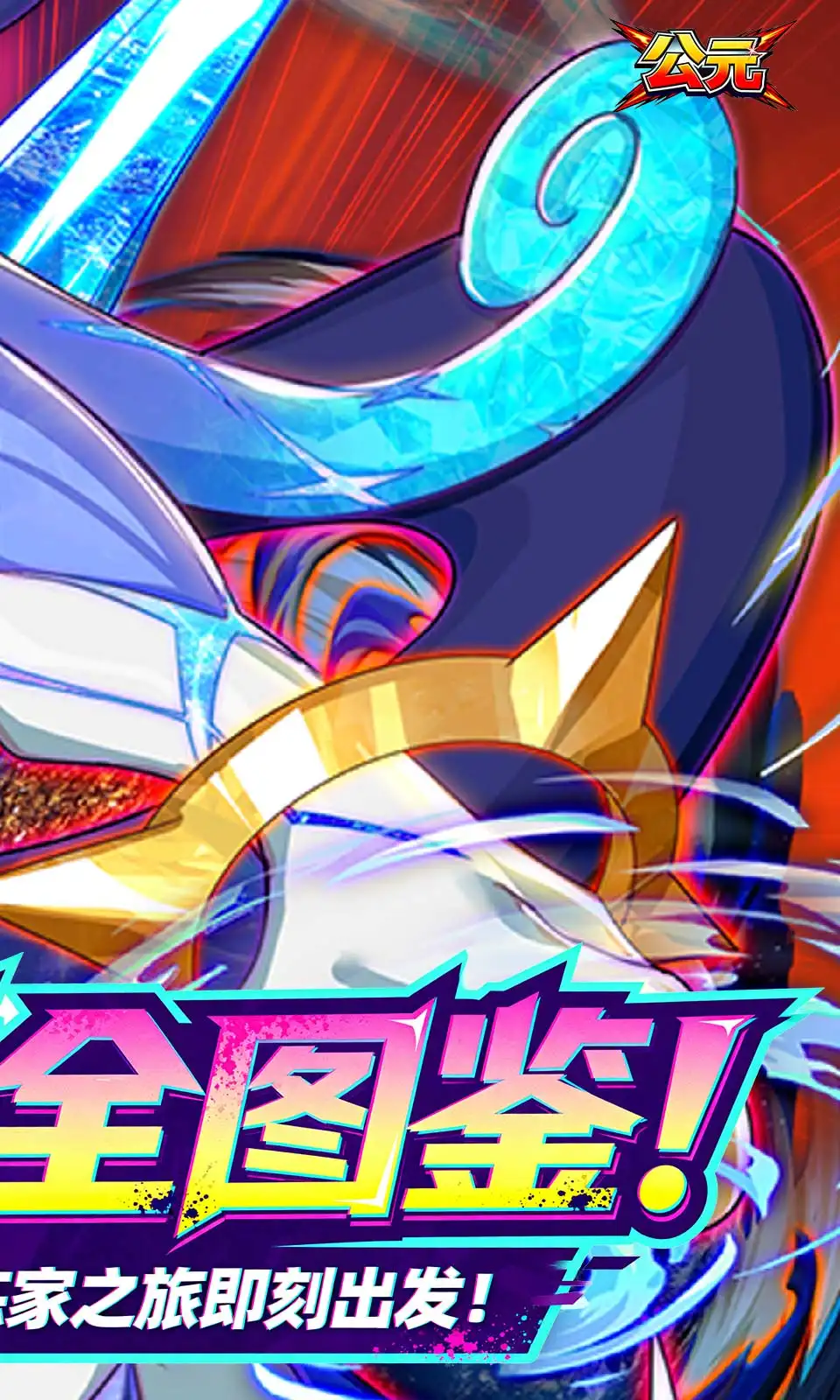 公元