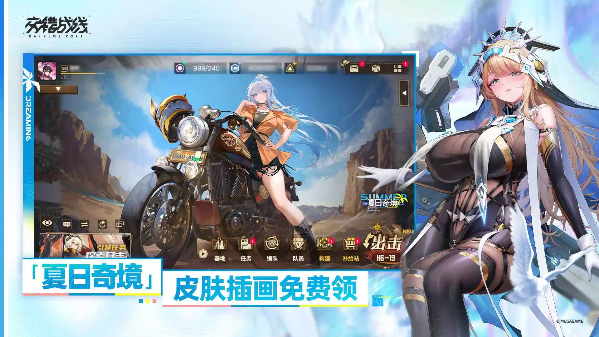 交错战线