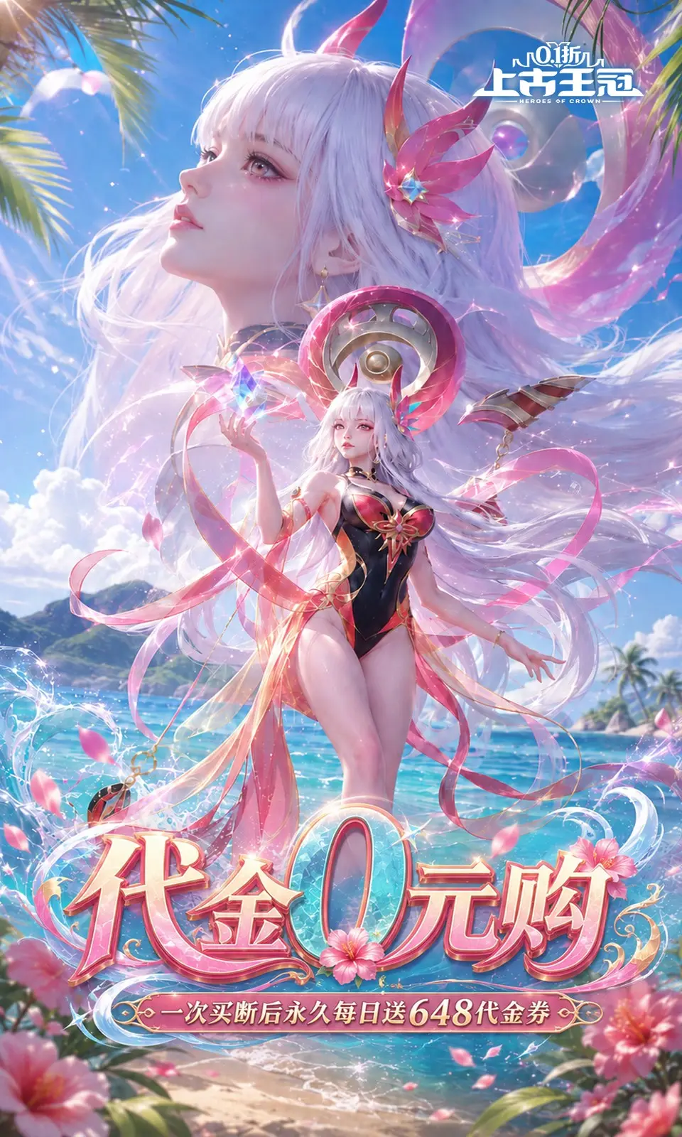 上古王冠(0.1折) 上古王冠(0.1折)