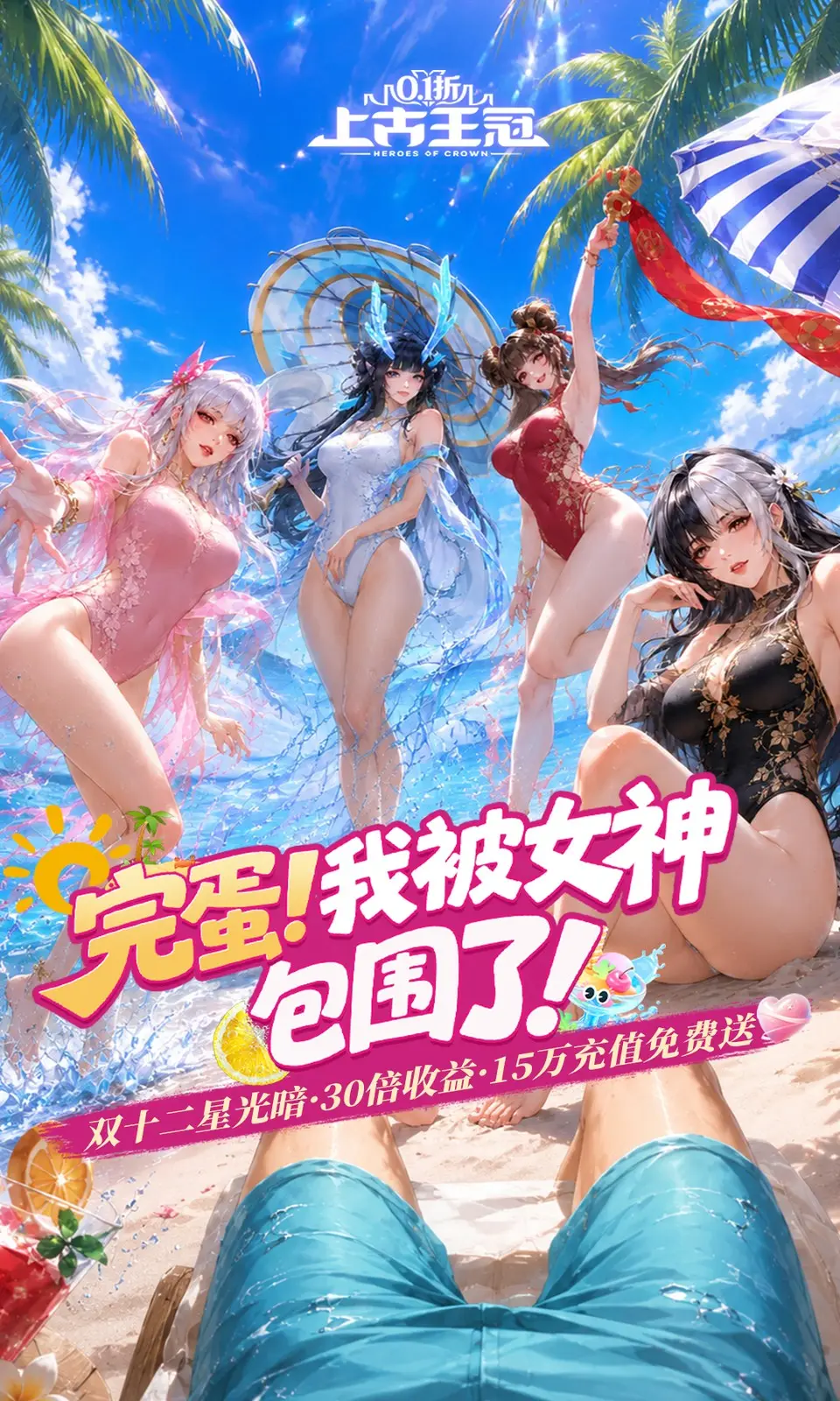 上古王冠(0.1折) 上古王冠(0.1折)