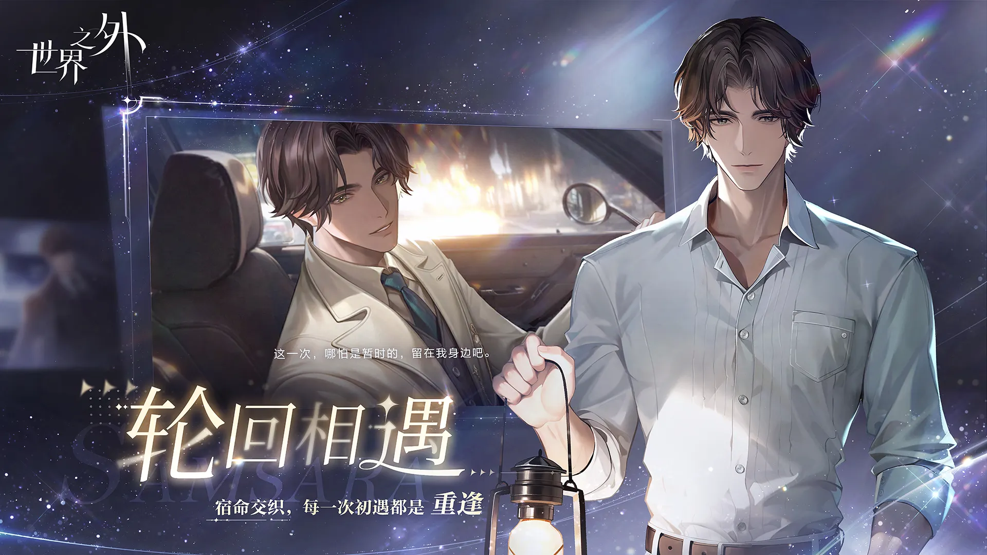 世界之外(港台服)