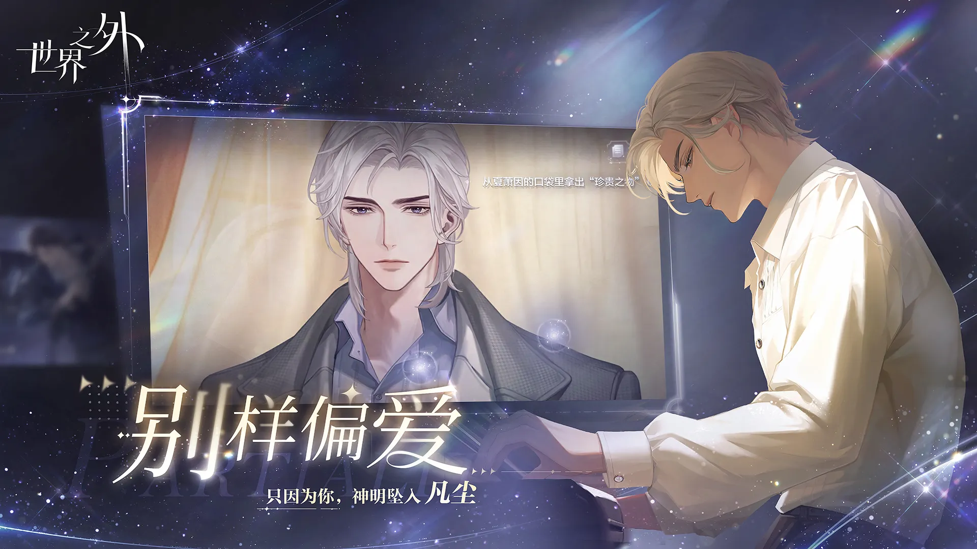 世界之外(港台服)