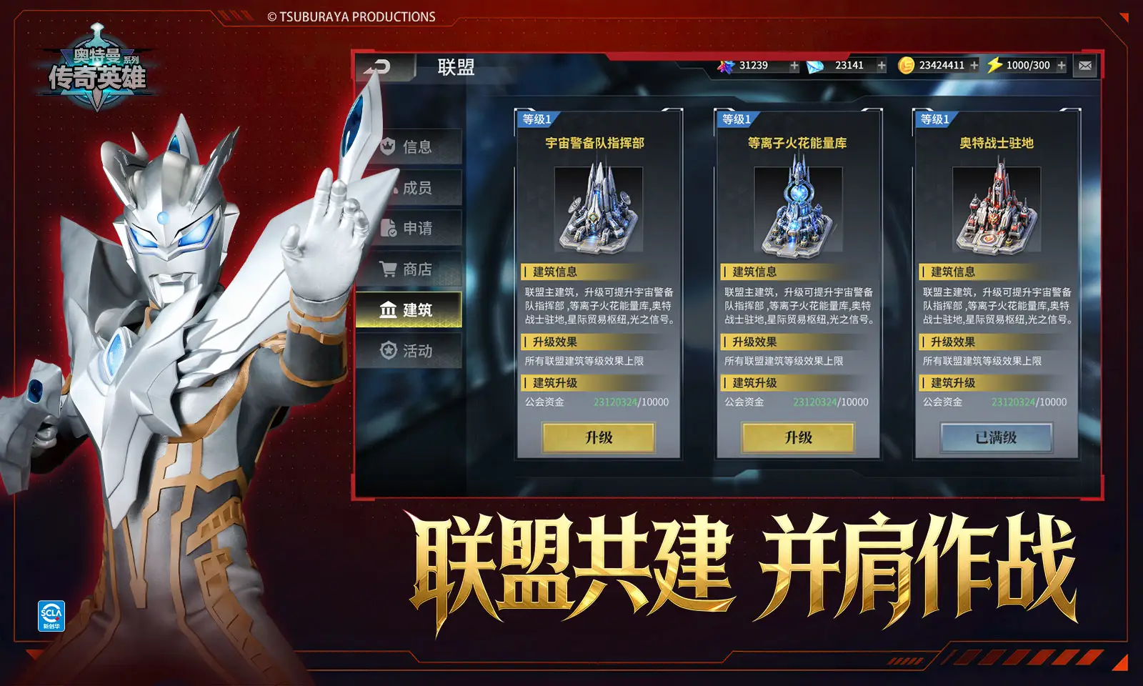 奥特曼传奇英雄