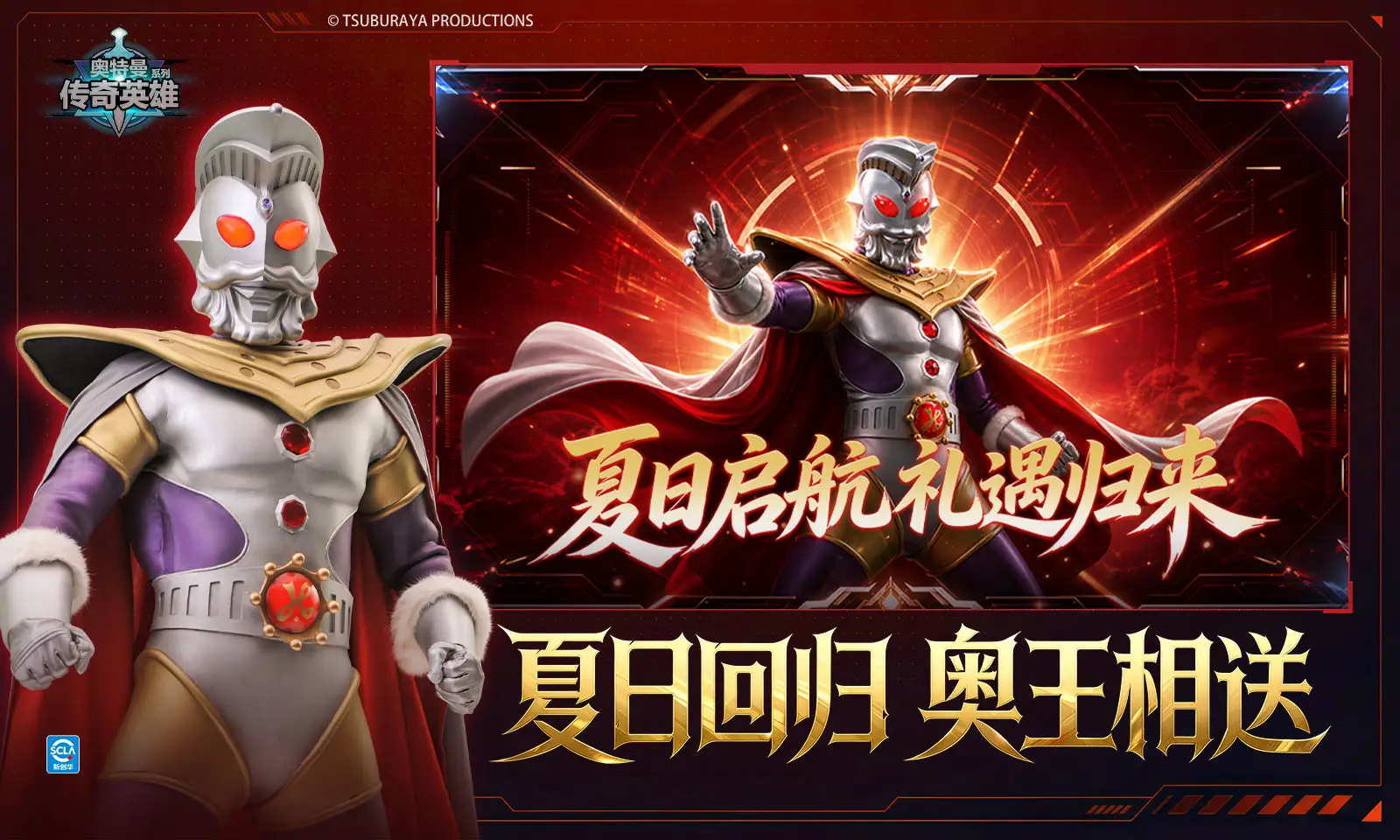 奥特曼传奇英雄