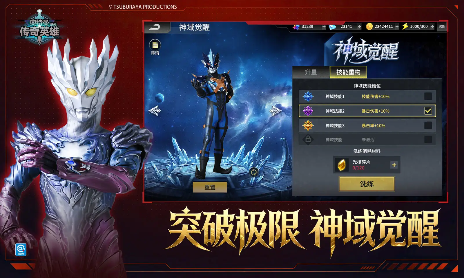 奥特曼传奇英雄