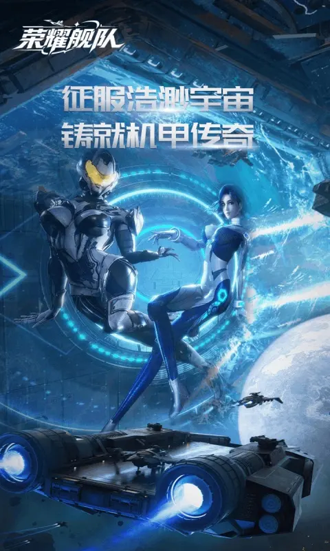 荣耀舰队