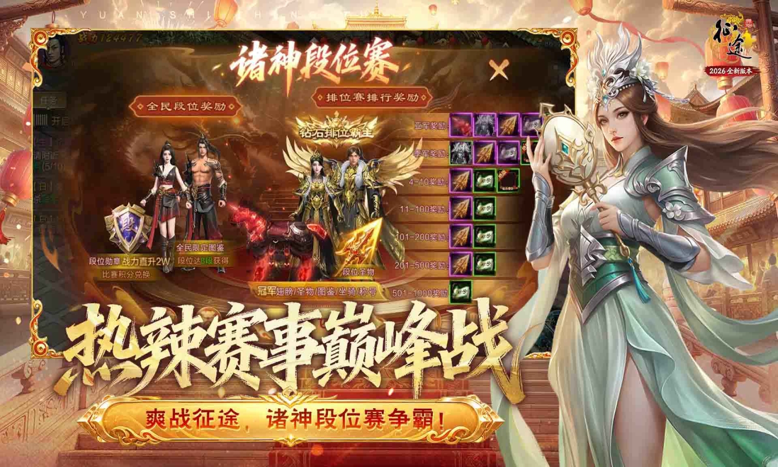 原始征途