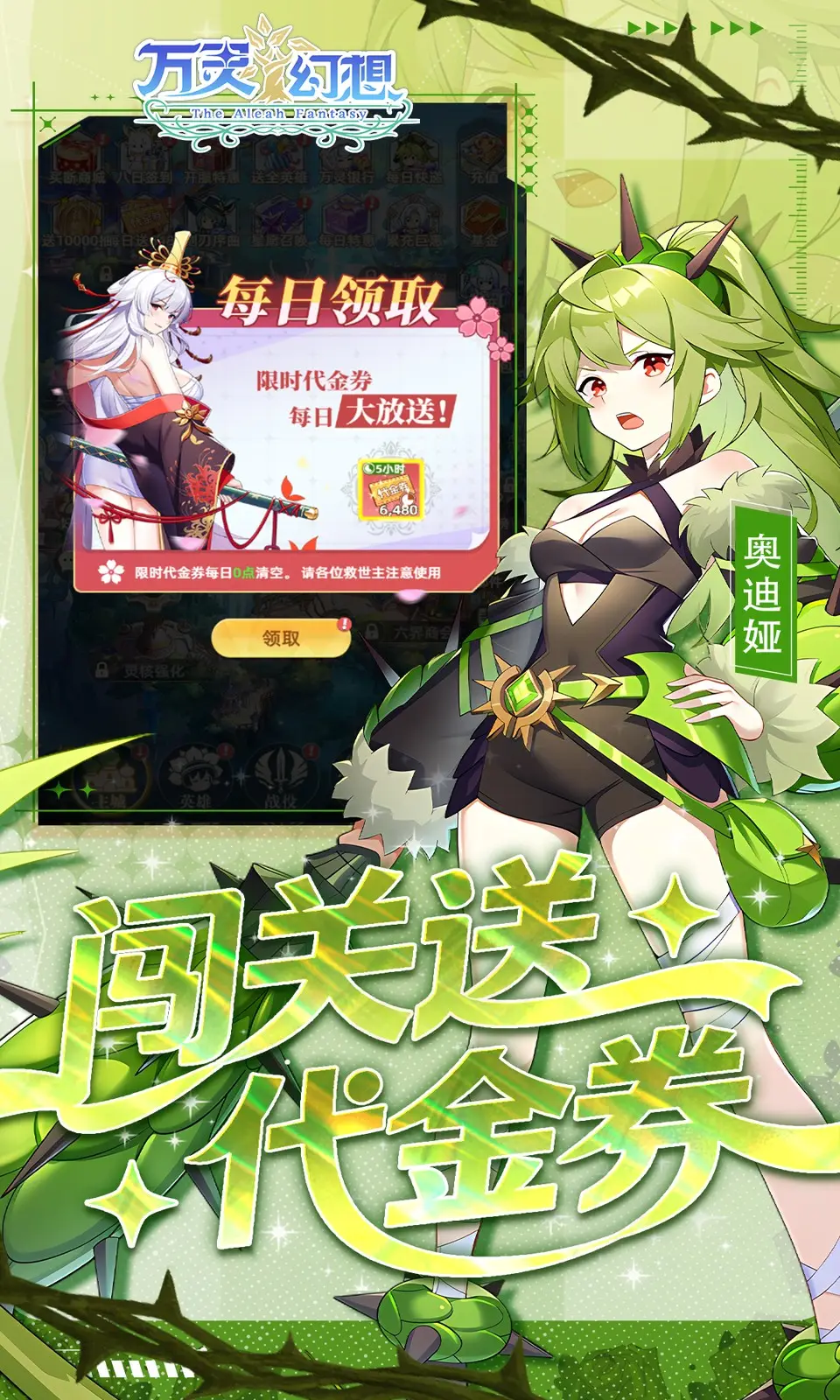 万灵幻想
