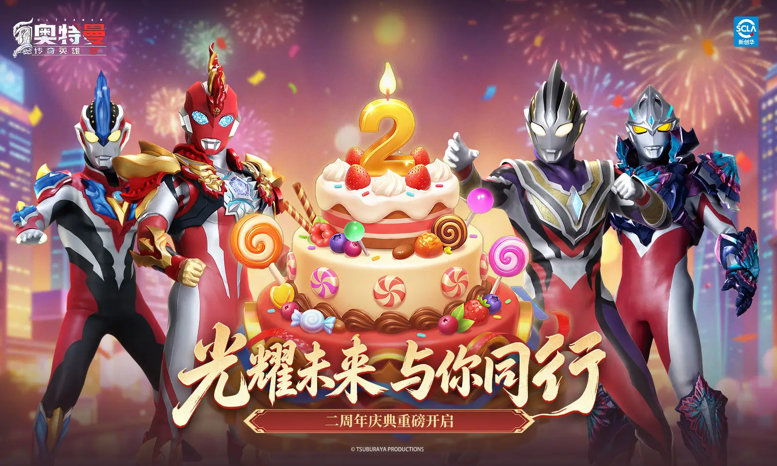 奥特曼传奇英雄2-二周年庆 奥特曼传奇英雄2-二周年庆
