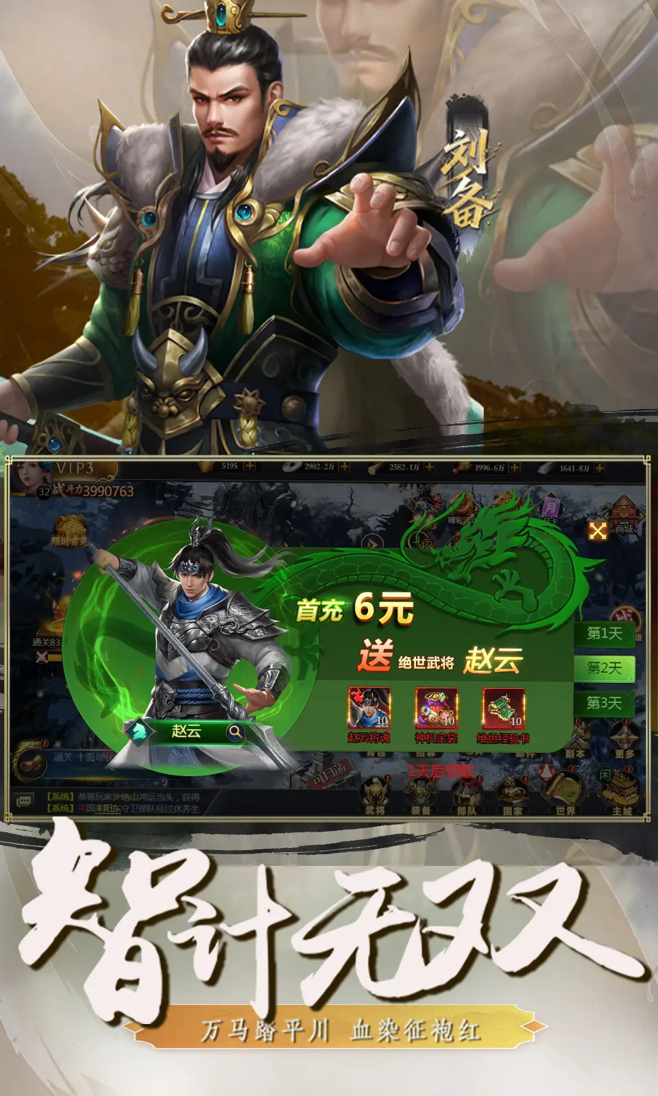 颤抖吧三国(0.1折免费版)