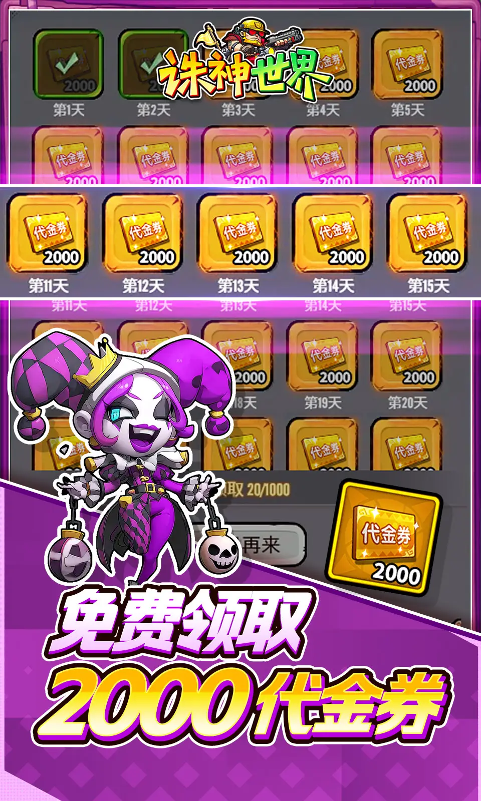 诛神世界