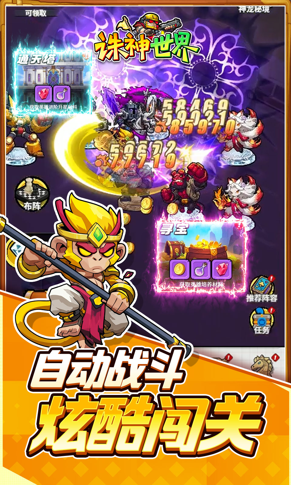 诛神世界