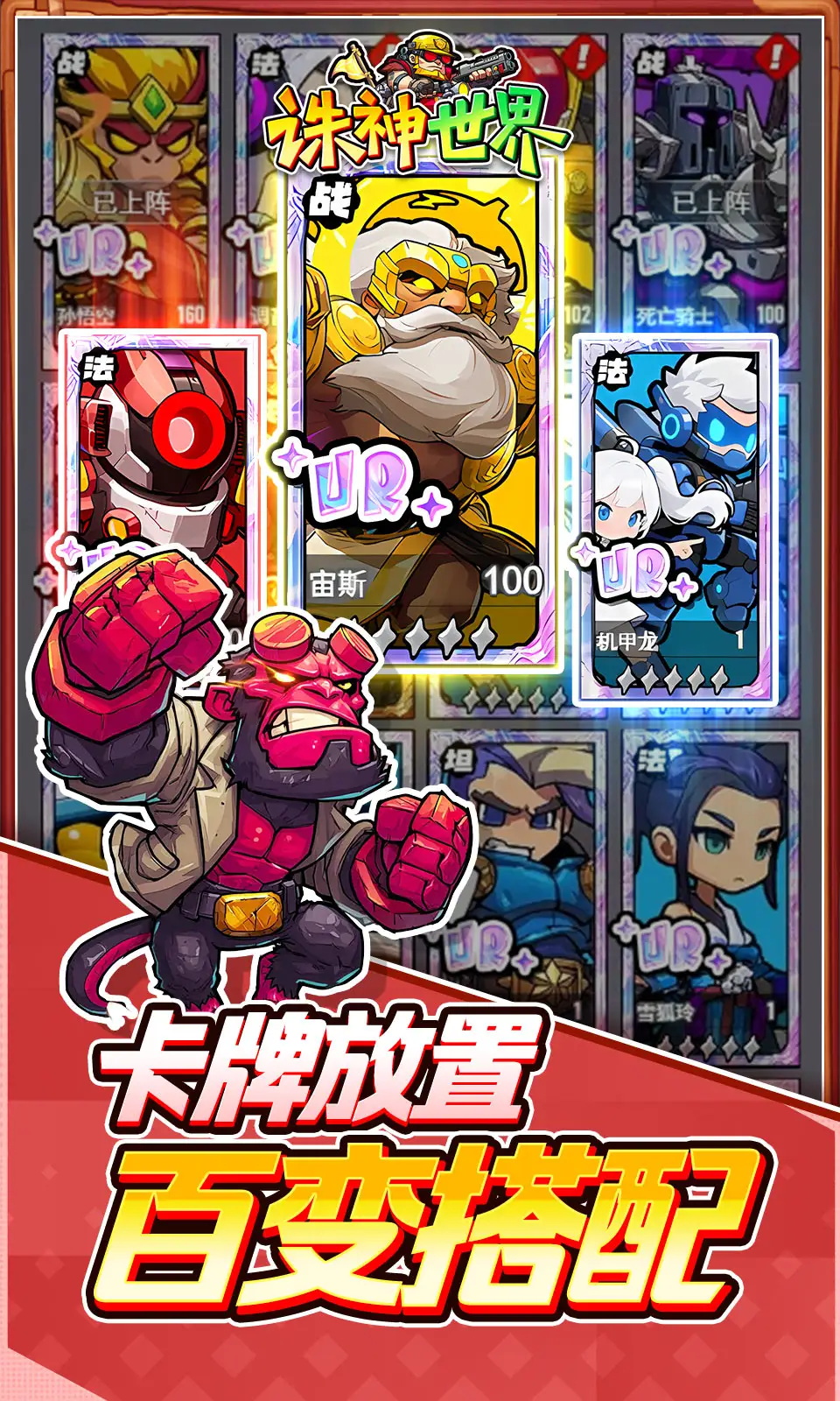 诛神世界
