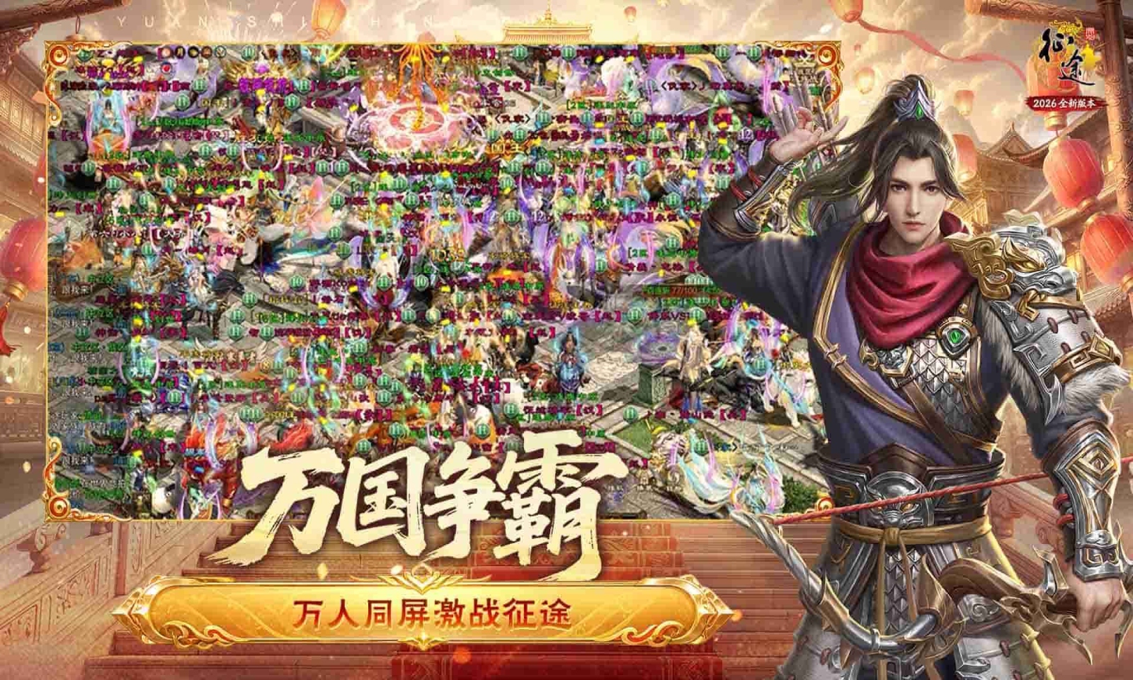 原始征途