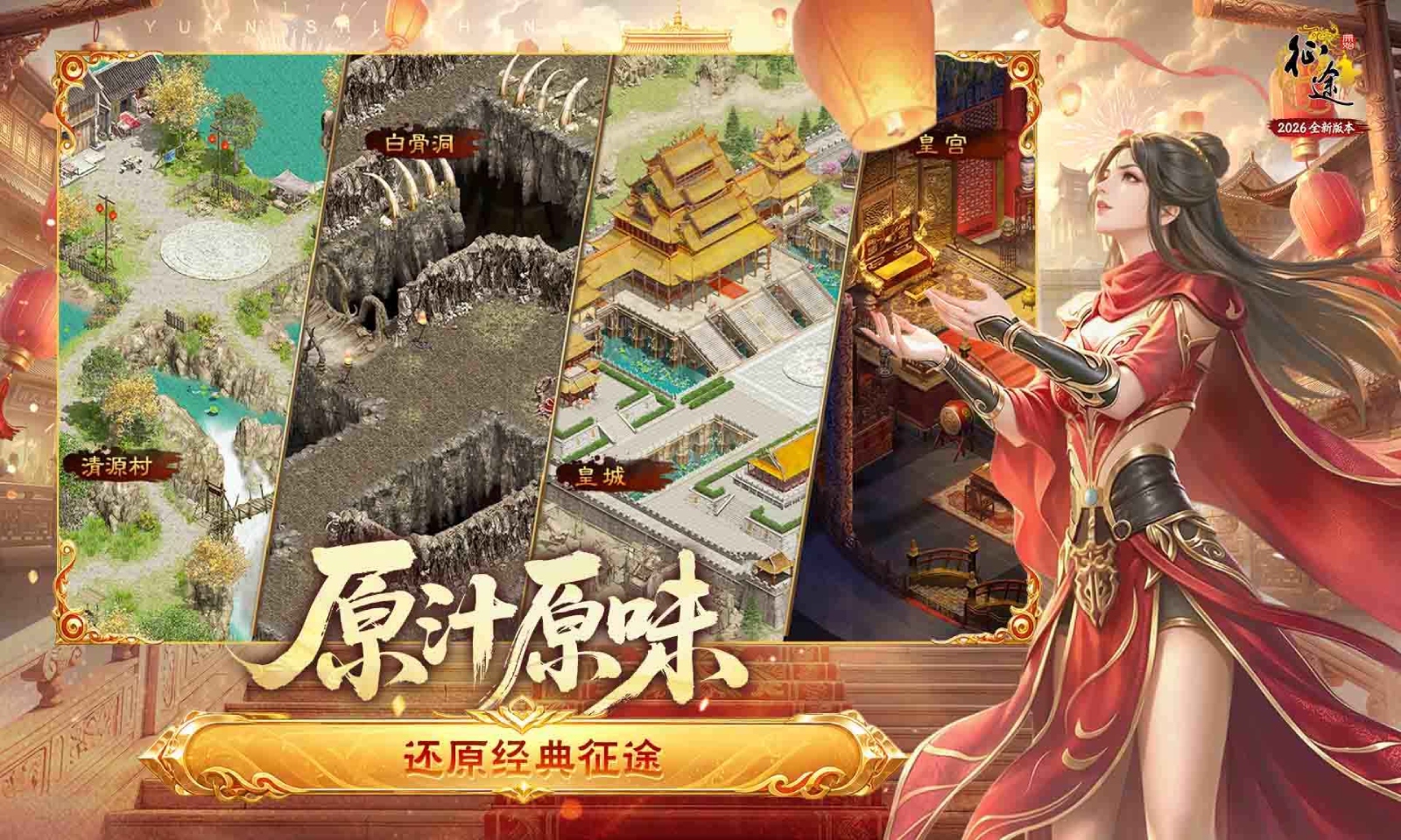 原始征途