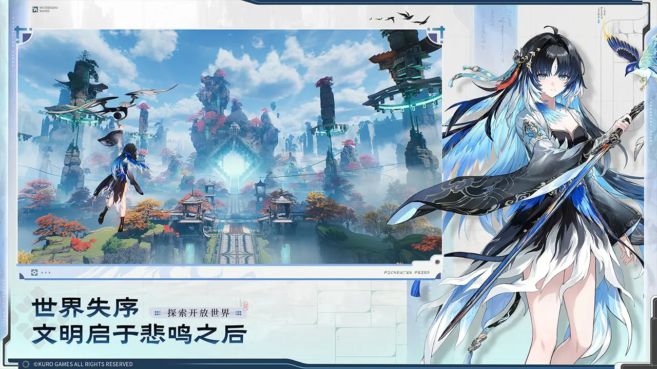 鸣潮