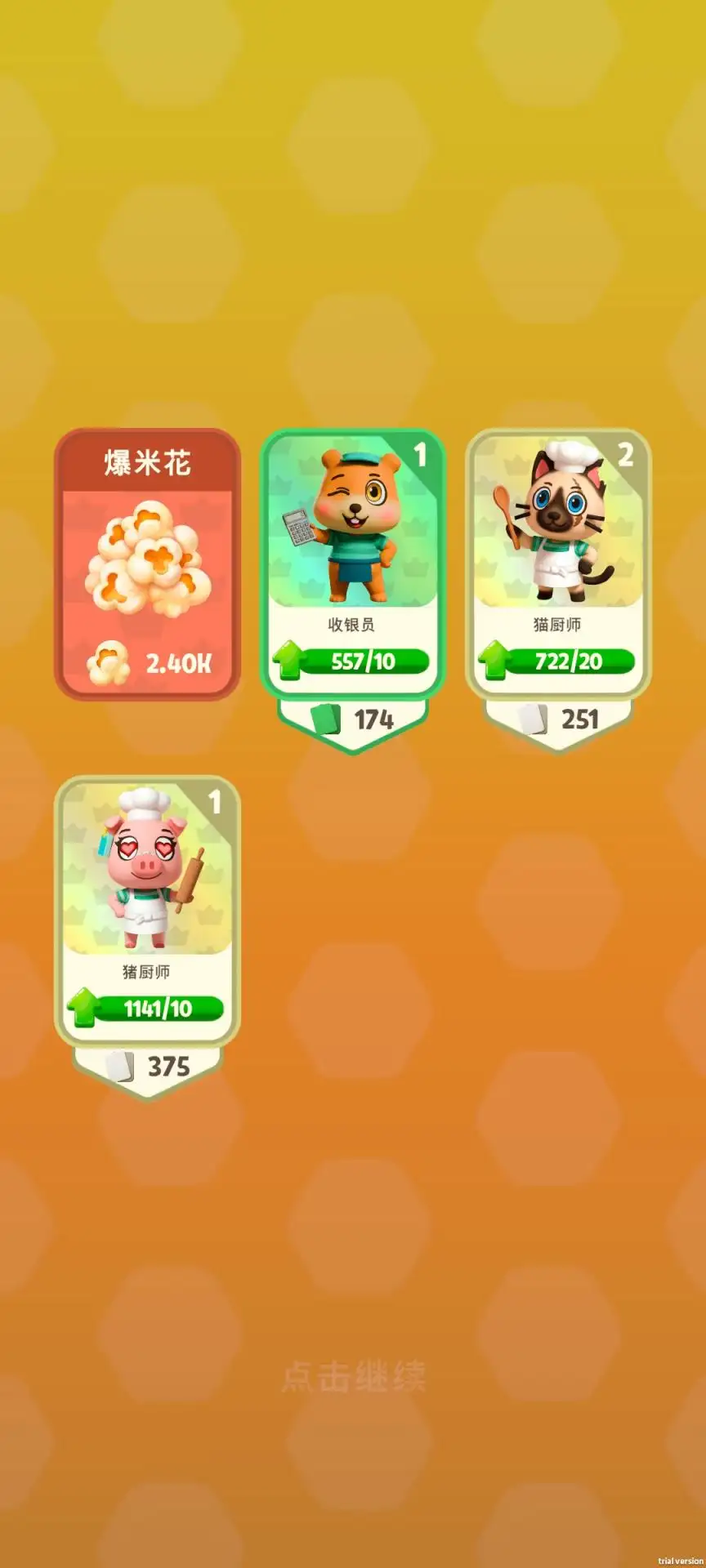 甜点帝国大救援