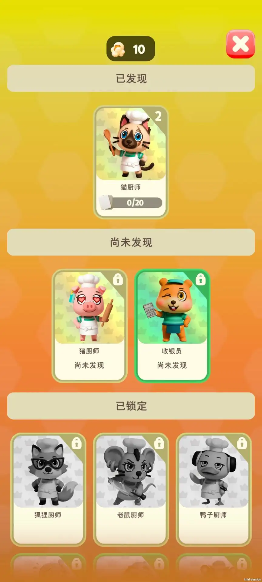 甜点帝国大救援
