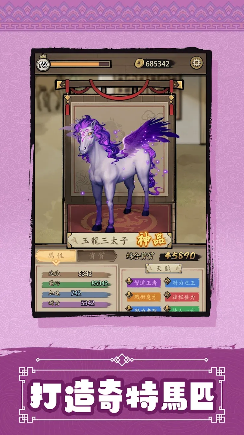 赛马也疯狂