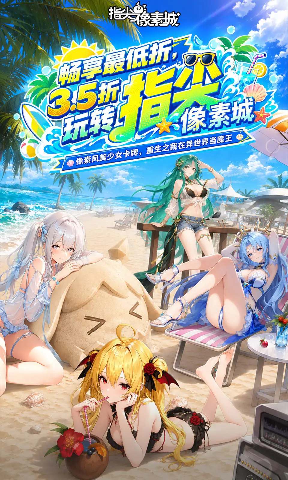 指尖像素城