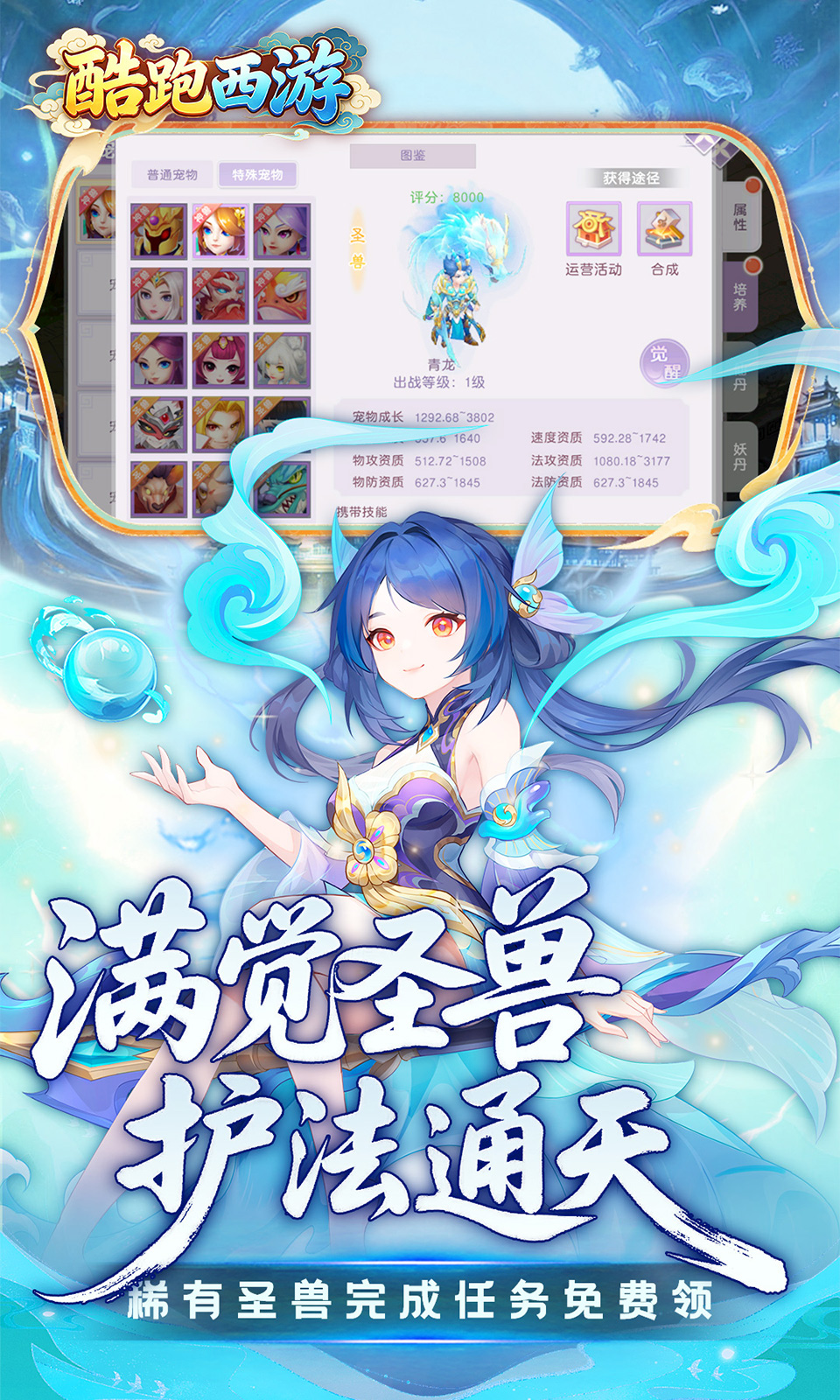 酷跑西游