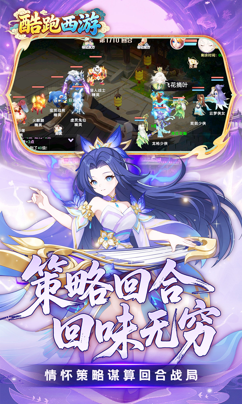 酷跑西游