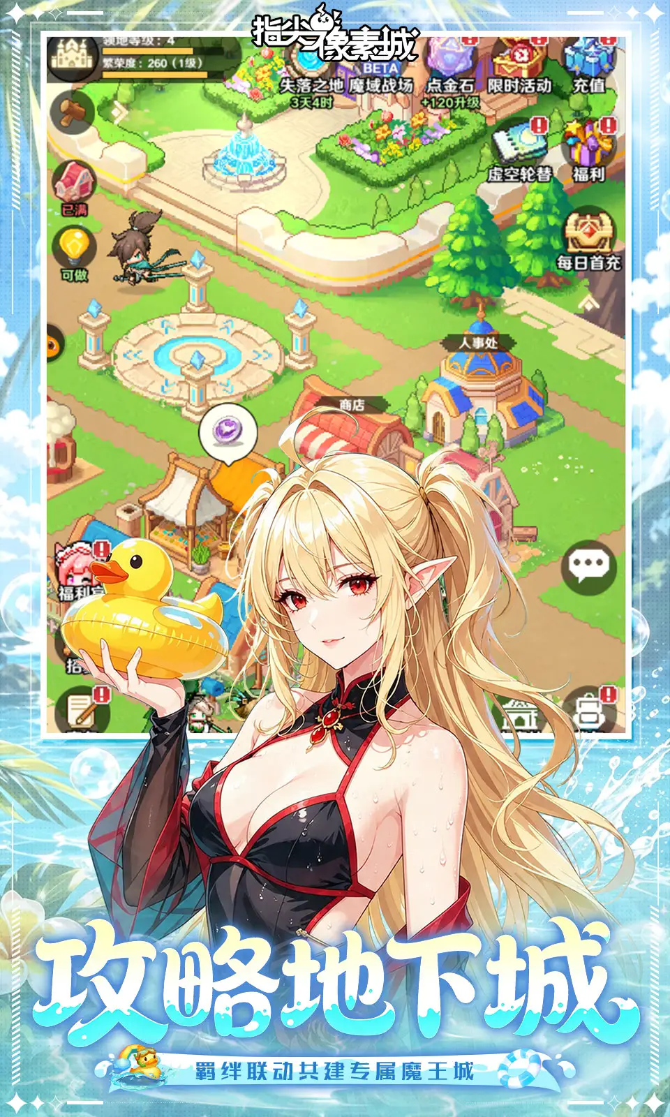 指尖像素城
