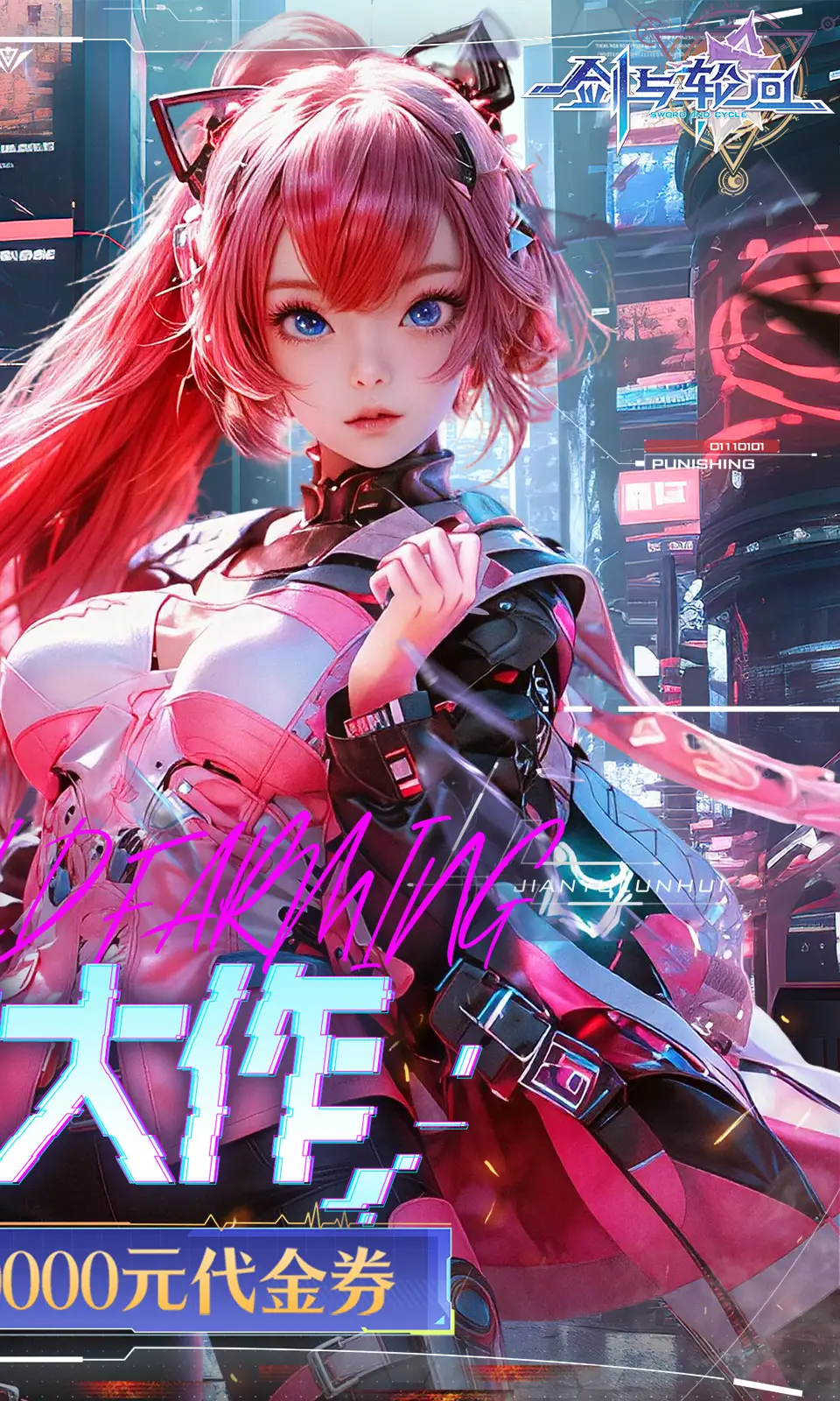 剑与轮回