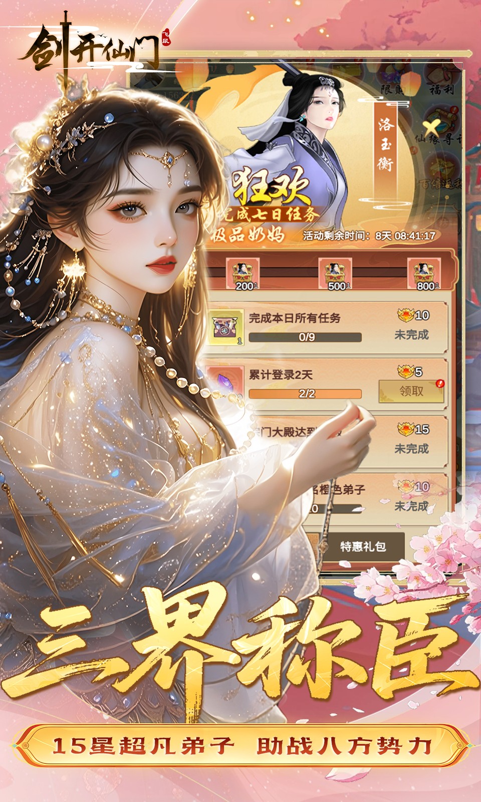 剑开仙门