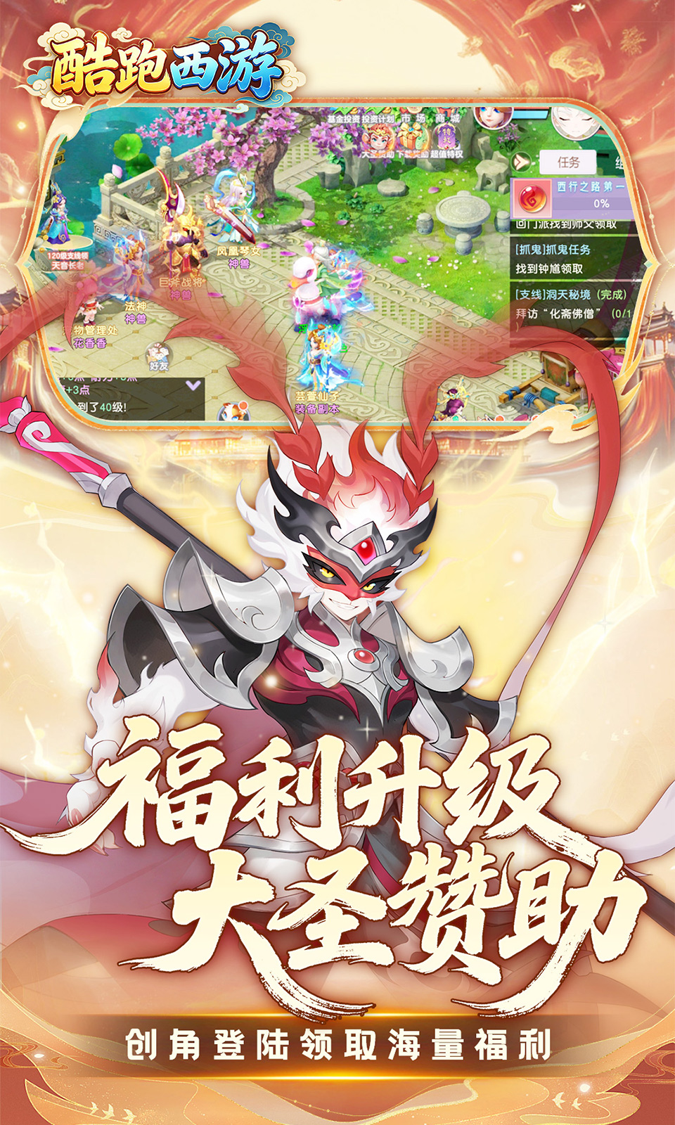 酷跑西游