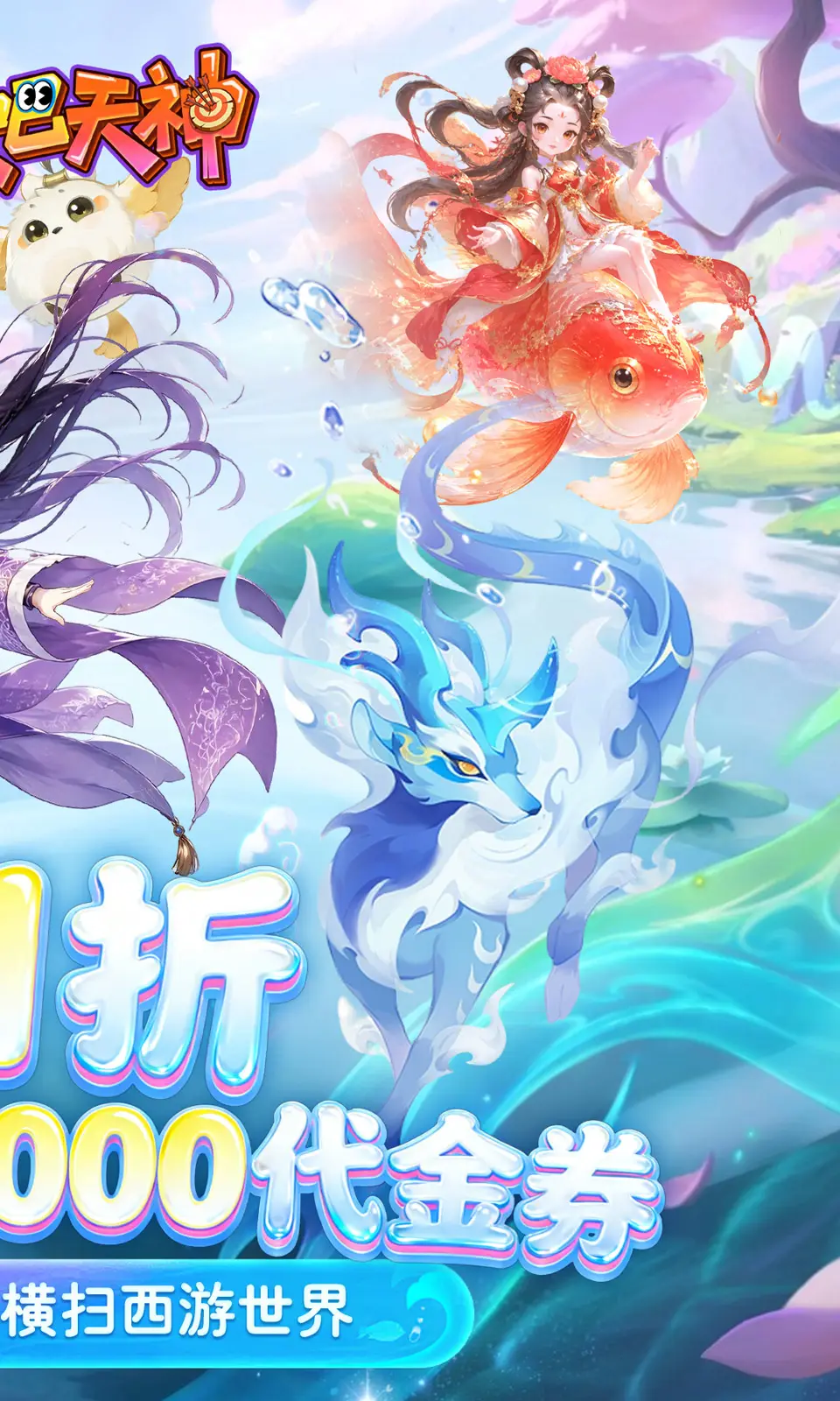 翻滚吧天神(0.1折) 翻滚吧天神(0.1折)