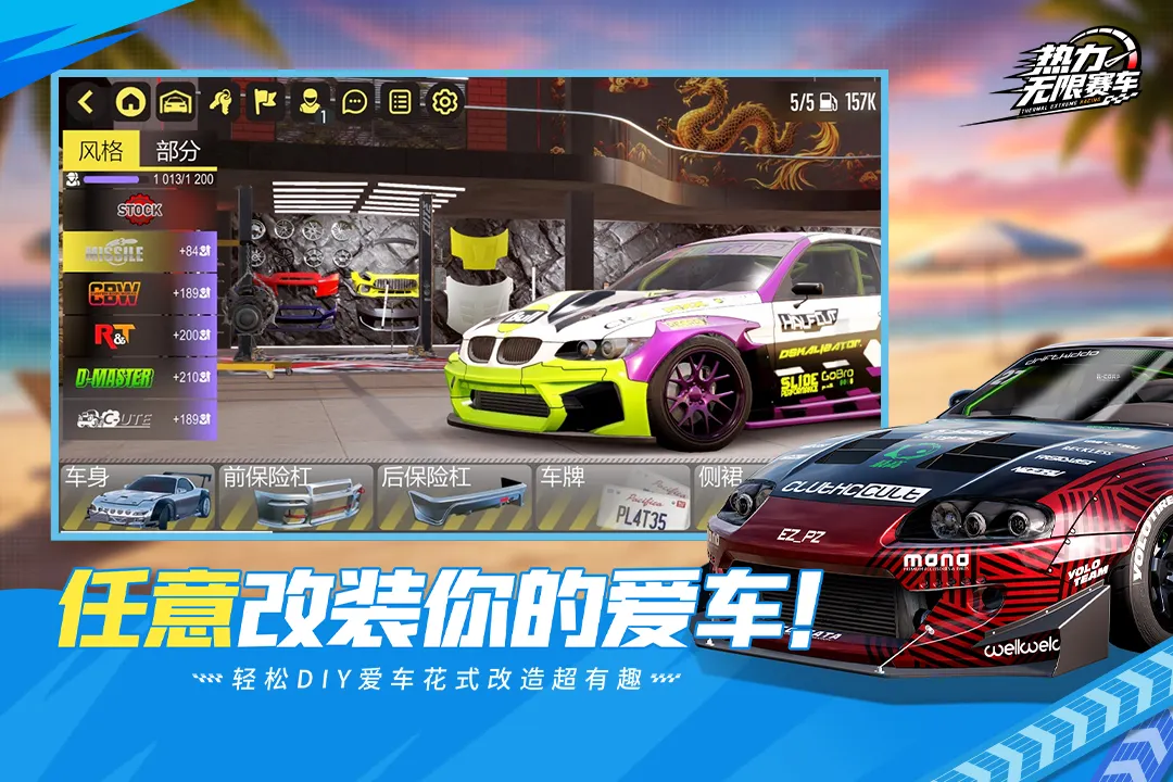 热力无限赛车
