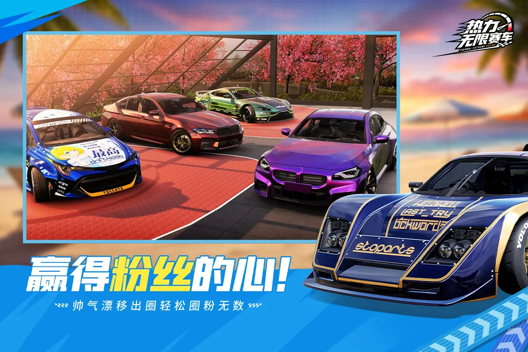 热力无限赛车