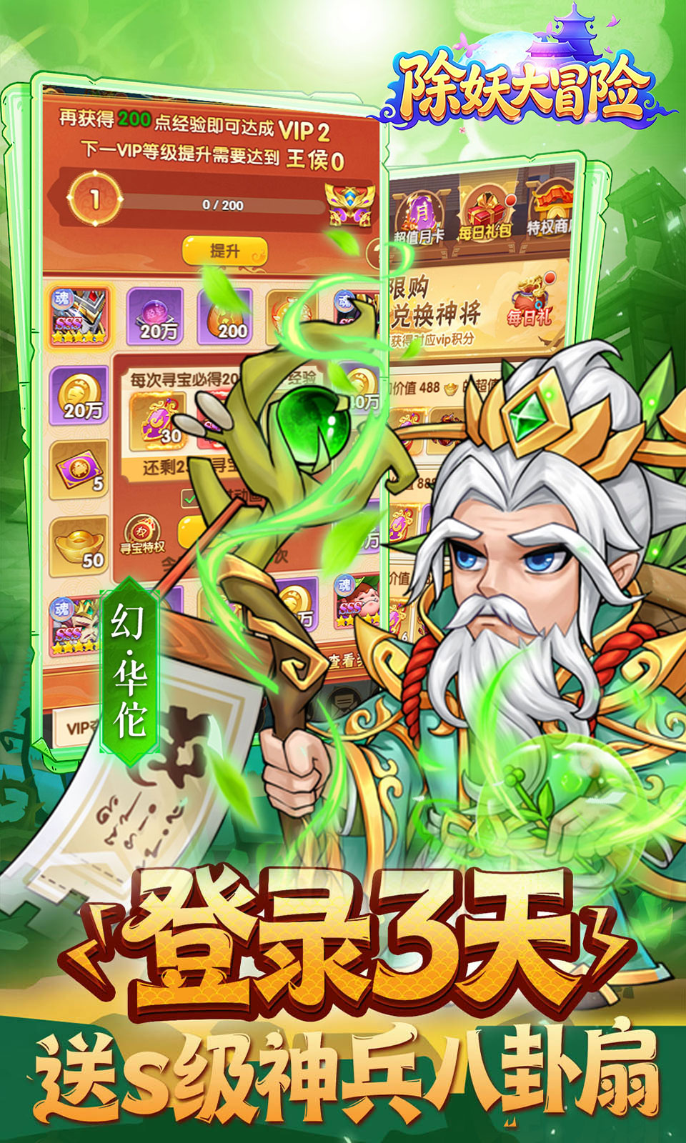 除妖大冒险