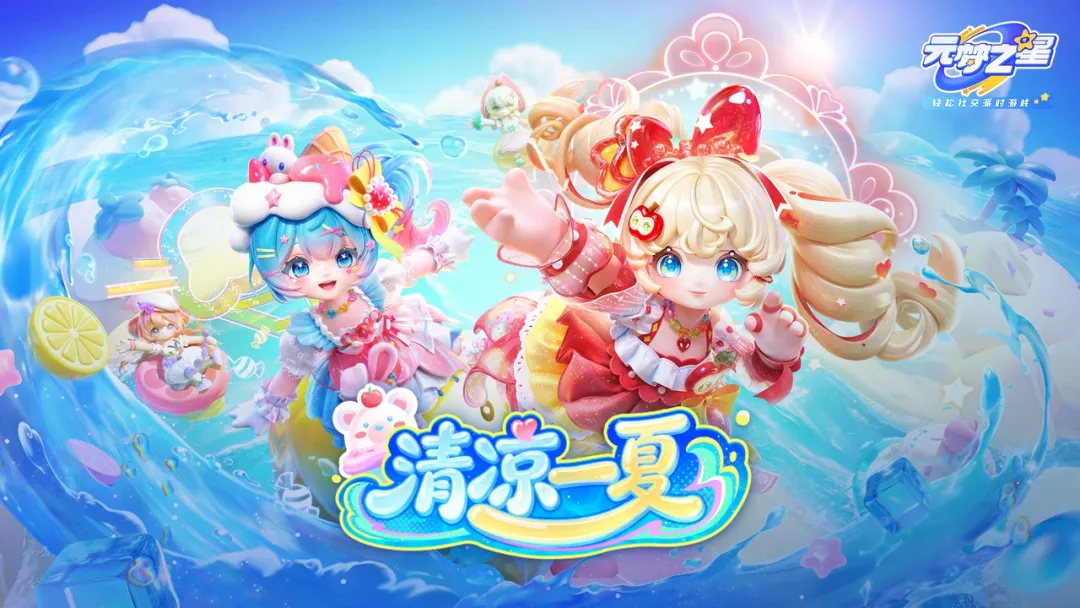 元梦之星 元梦之星