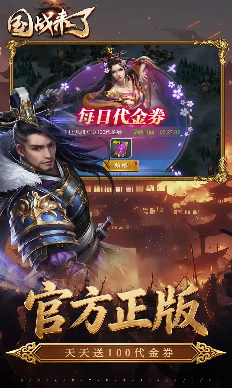 国战来了