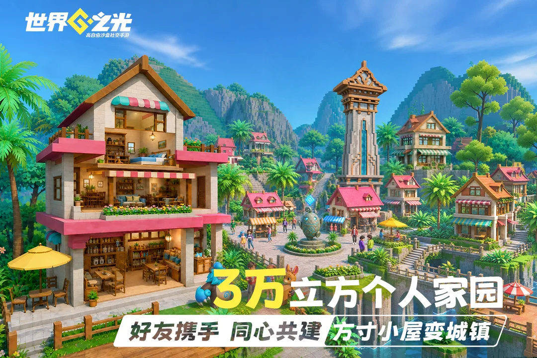 世界之光