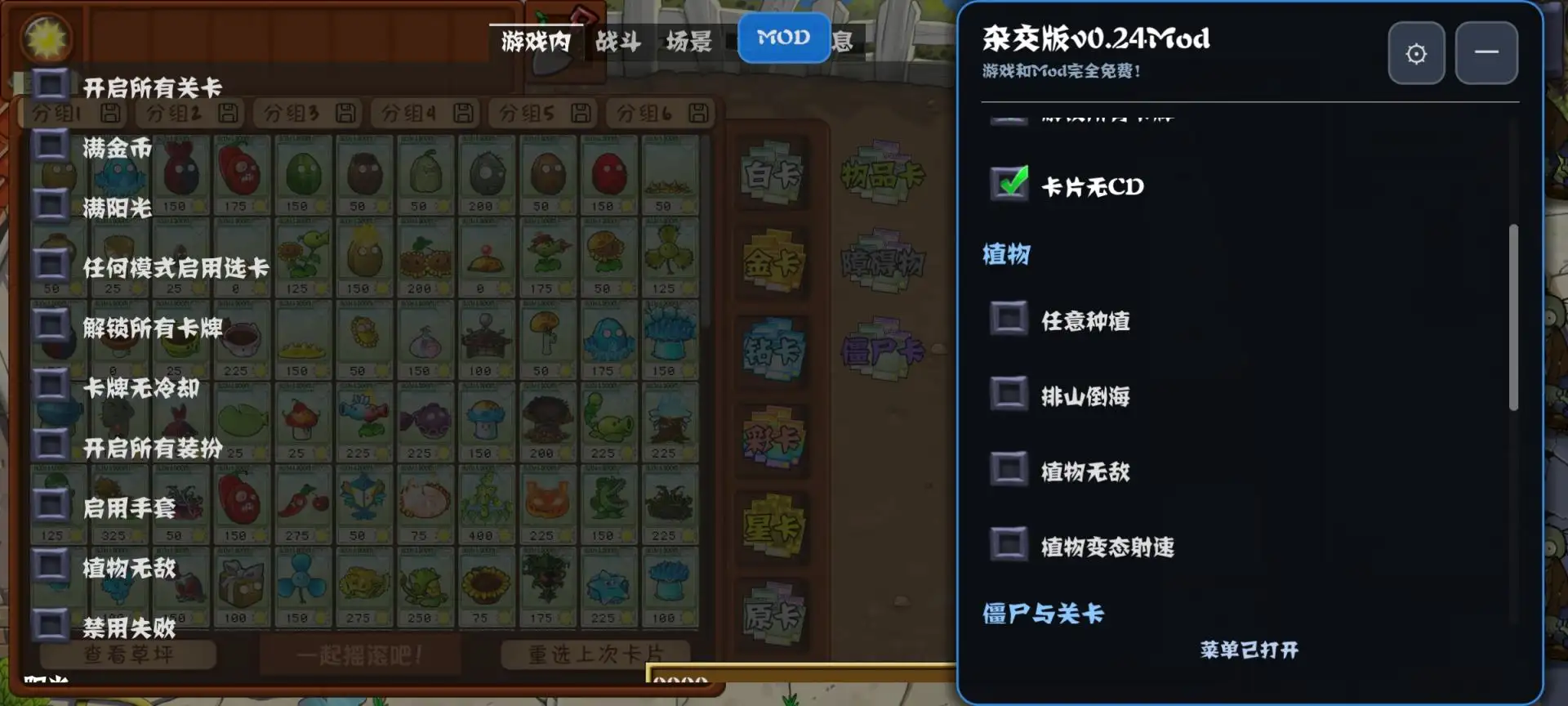 植物大战僵尸杂交版(高数菜单)
