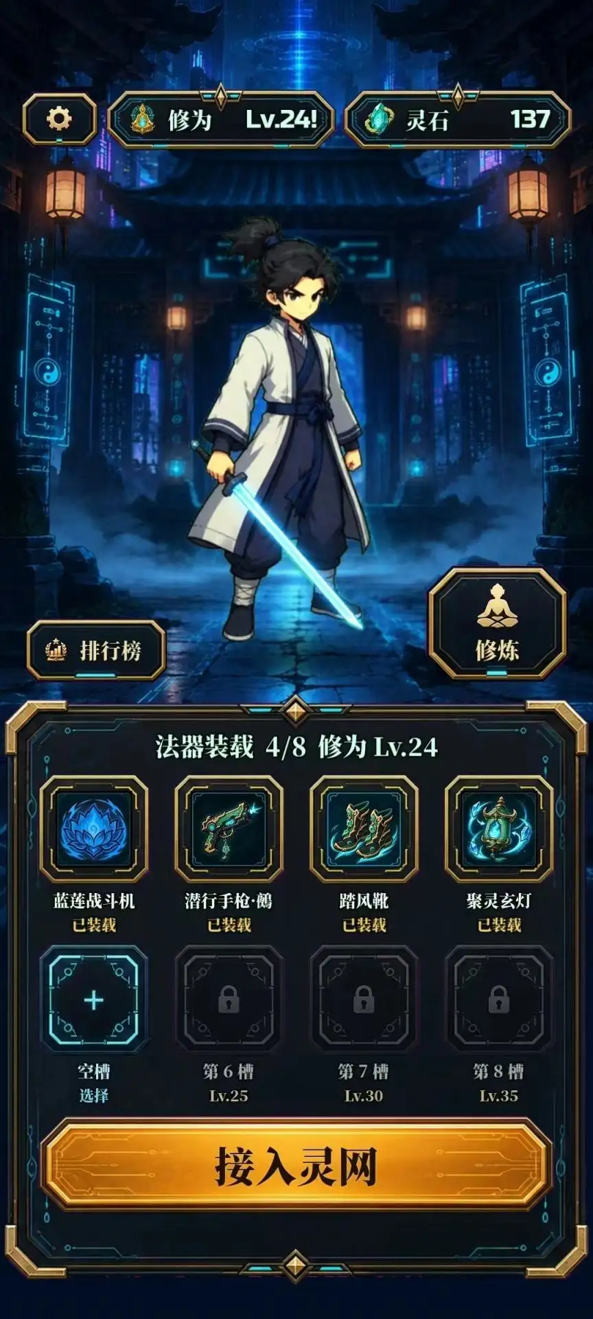 赛博修仙2066：灵网求生