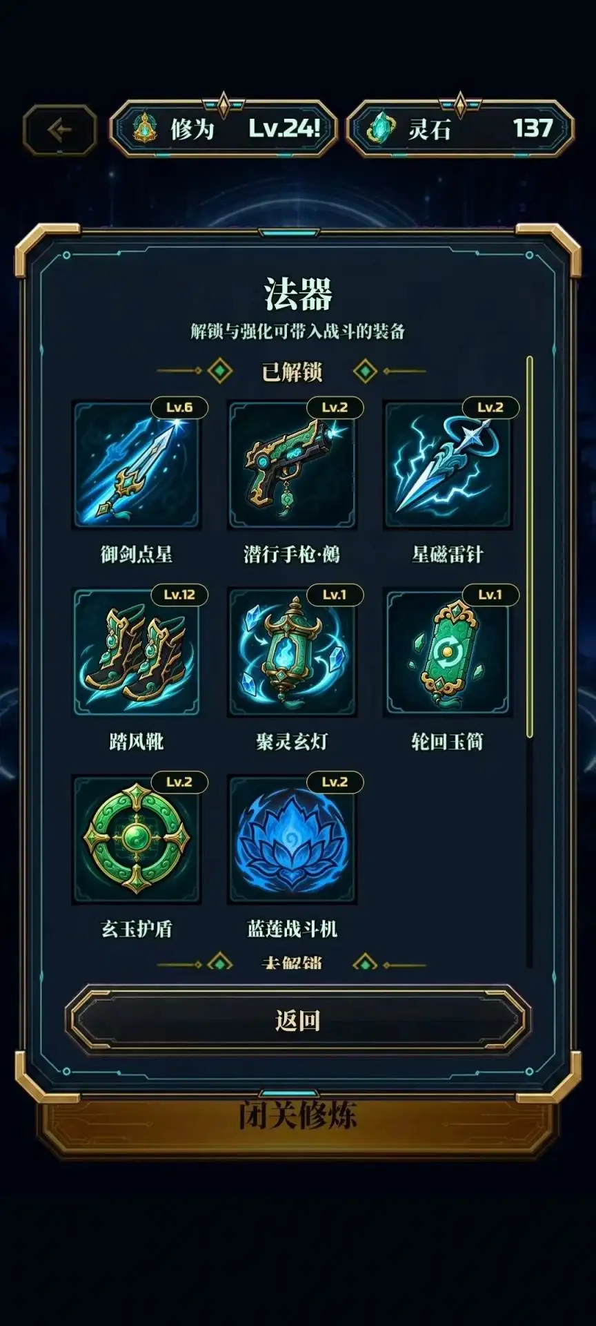 赛博修仙2066：灵网求生
