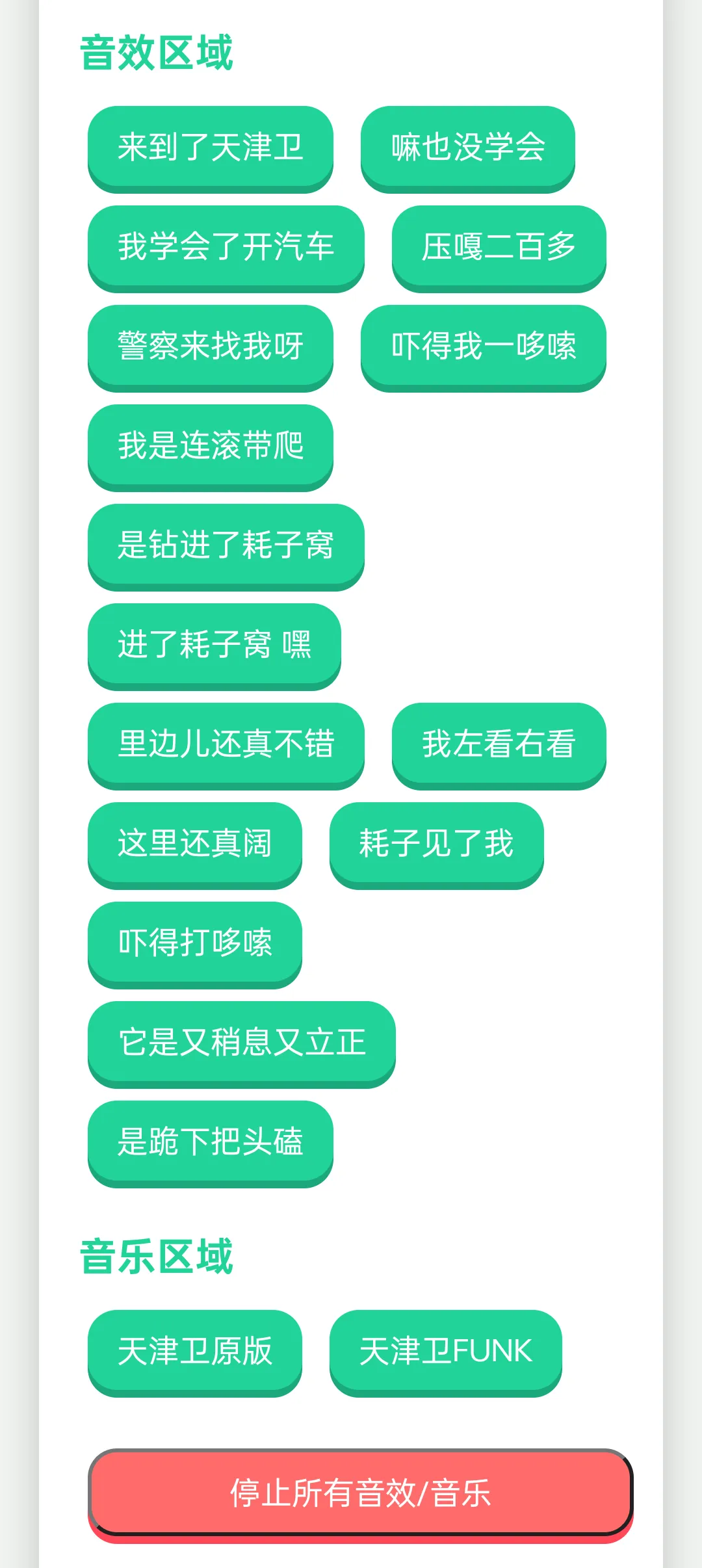 天津卫语音盒