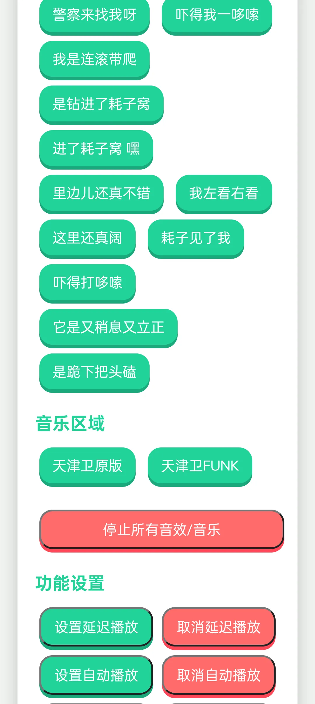 天津卫语音盒