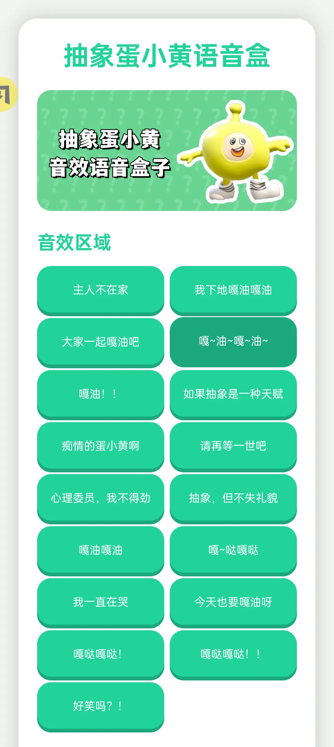 抽象蛋小黄语音盒