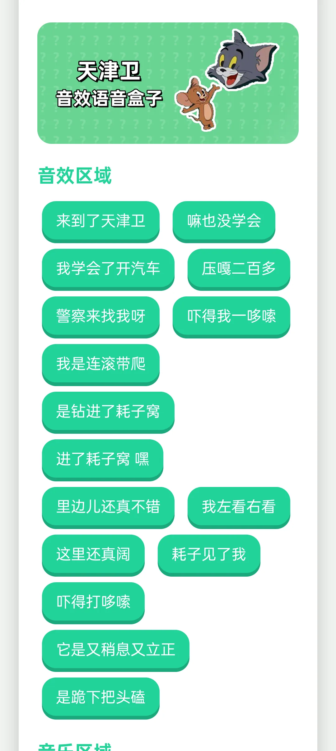 天津卫语音盒