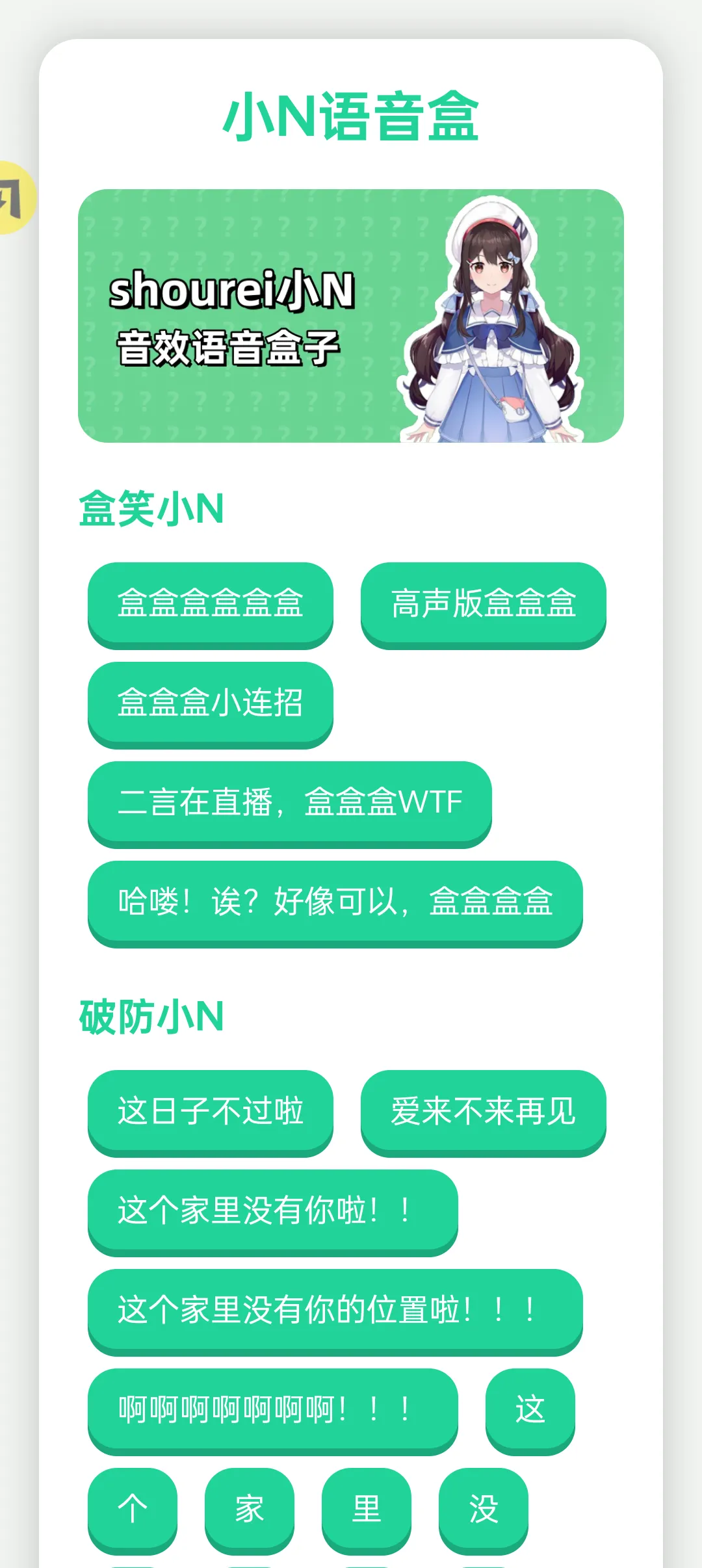 小N语音盒