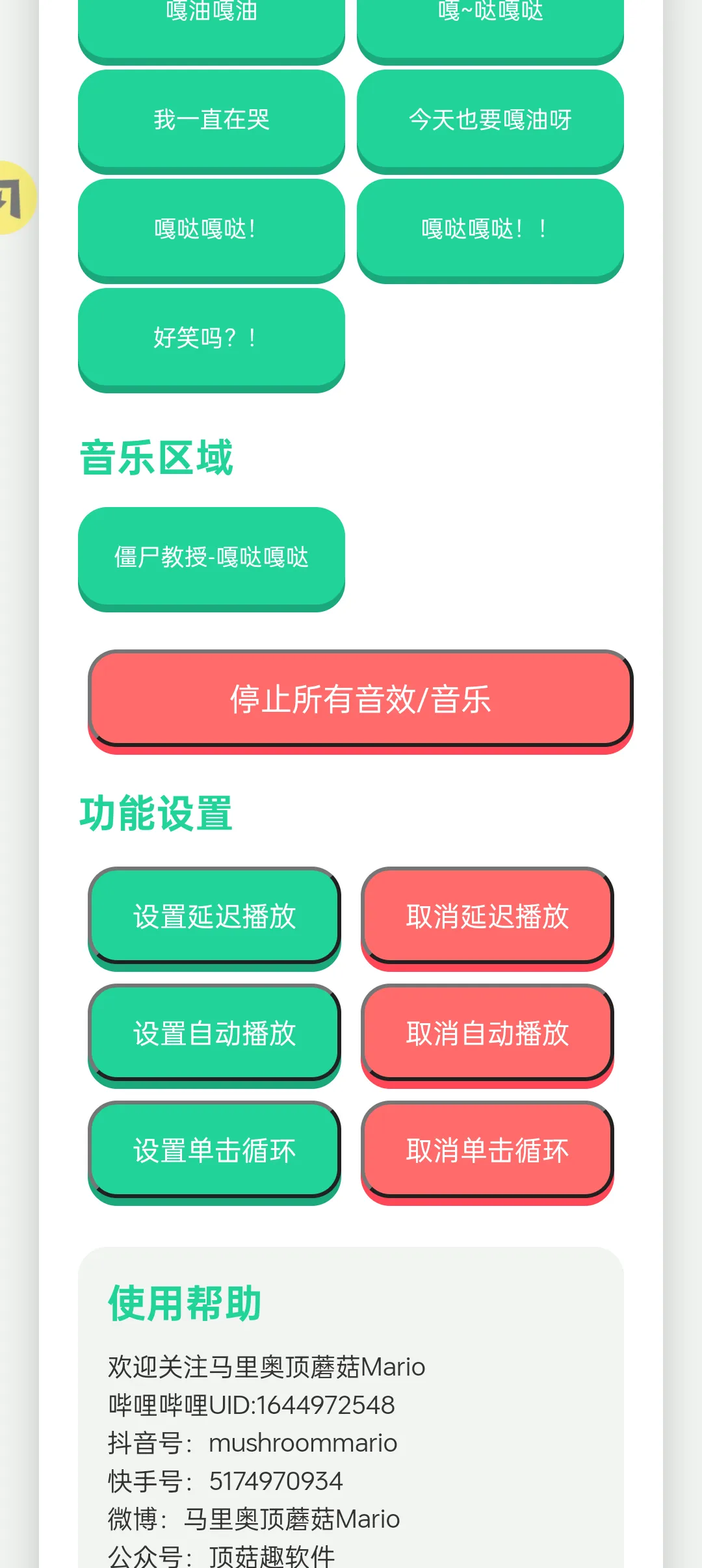 抽象蛋小黄语音盒