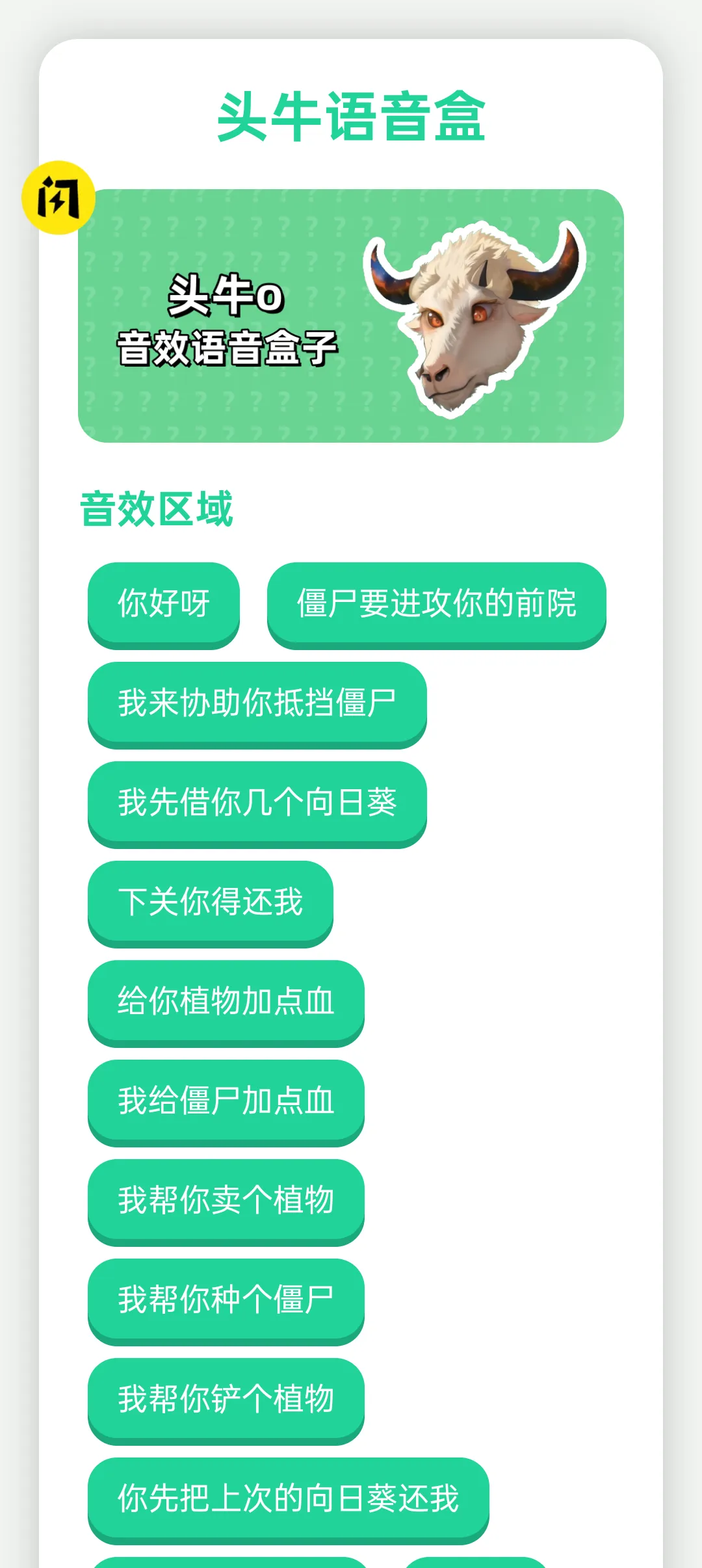 头牛语音盒