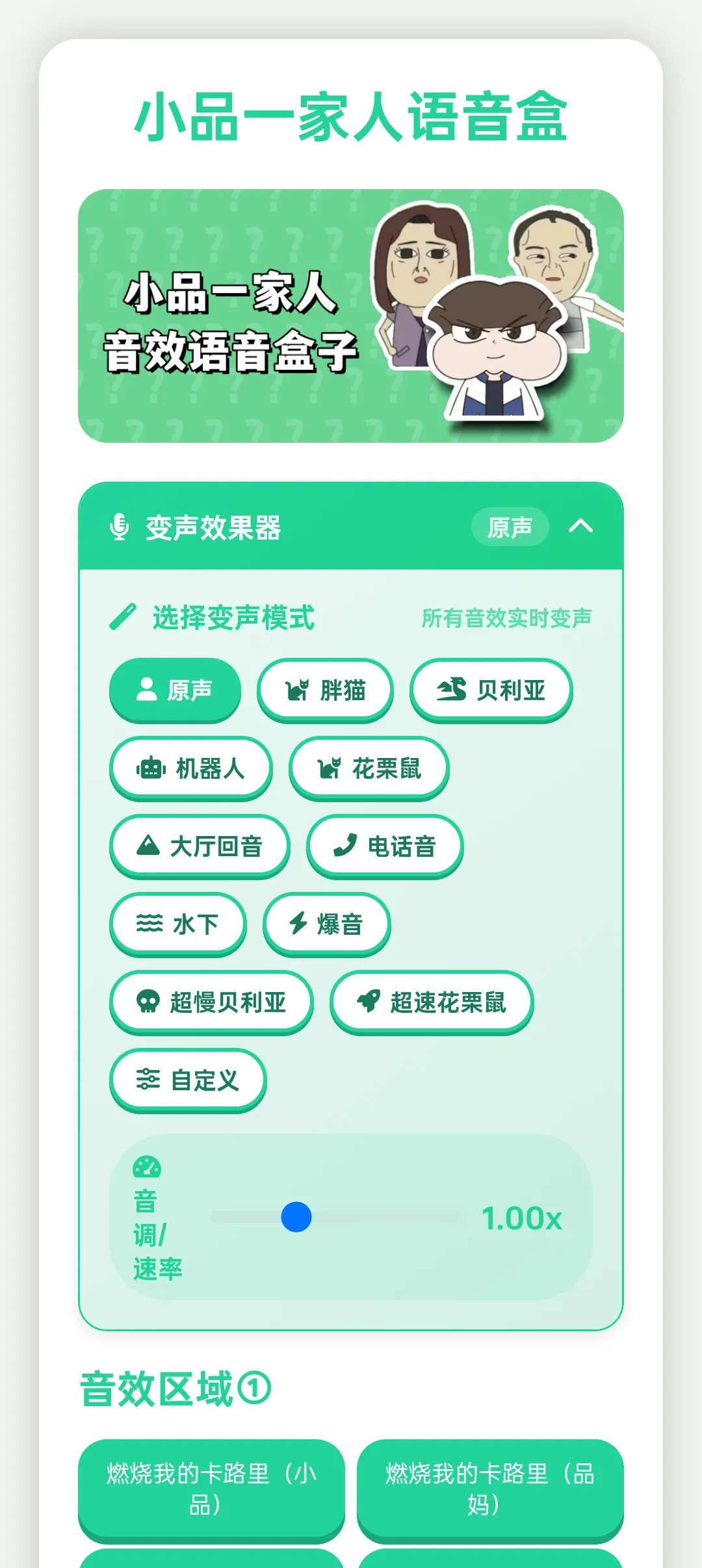 小品一家人语音盒