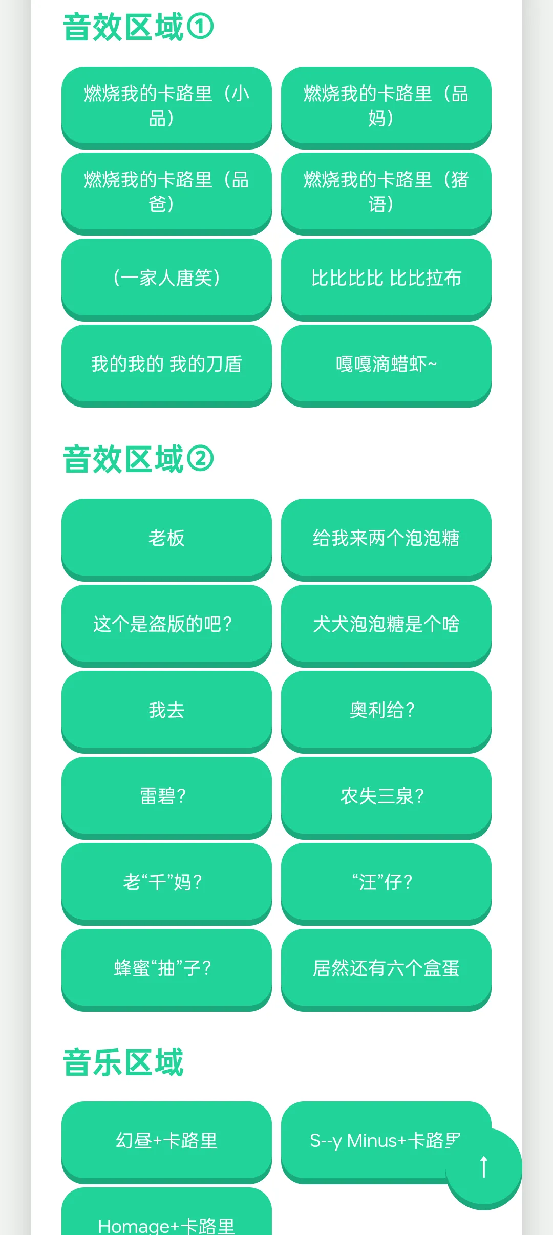 小品一家人语音盒